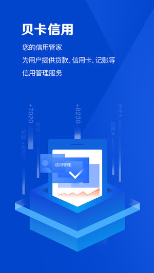 贝卡信用手机端下载_贝卡信用官方版
