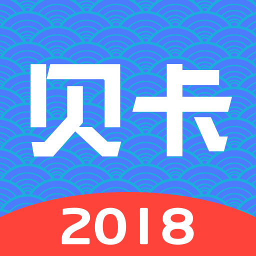 贝卡信用手机端下载_贝