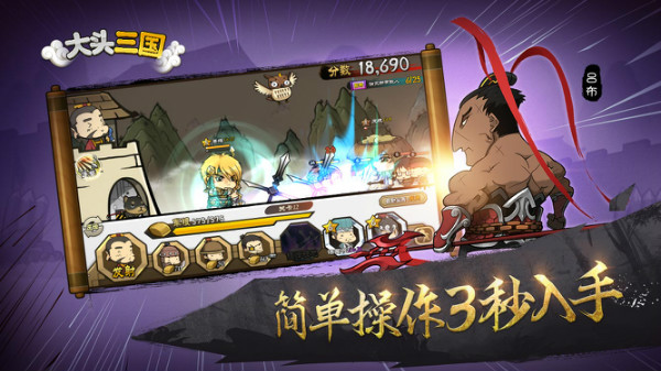 大头三国九游版app官方正版_大头三国九游版下载手机版