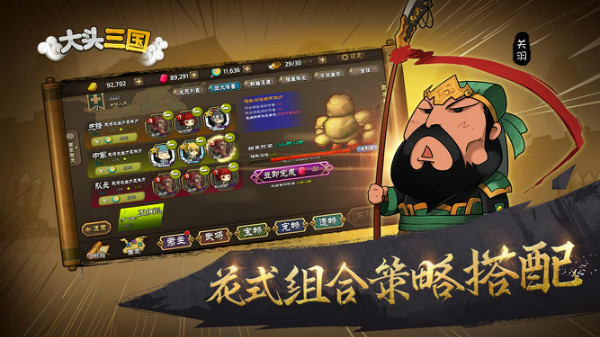 大头三国九游版app官方正版_大头三国九游版下载手机版