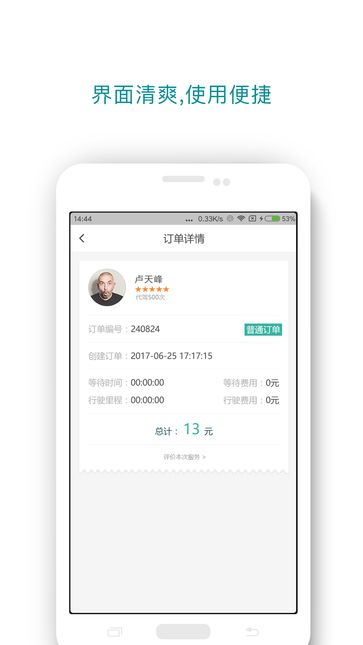 顺心代驾乘客端APP下载_顺心代驾乘客端手机端下载