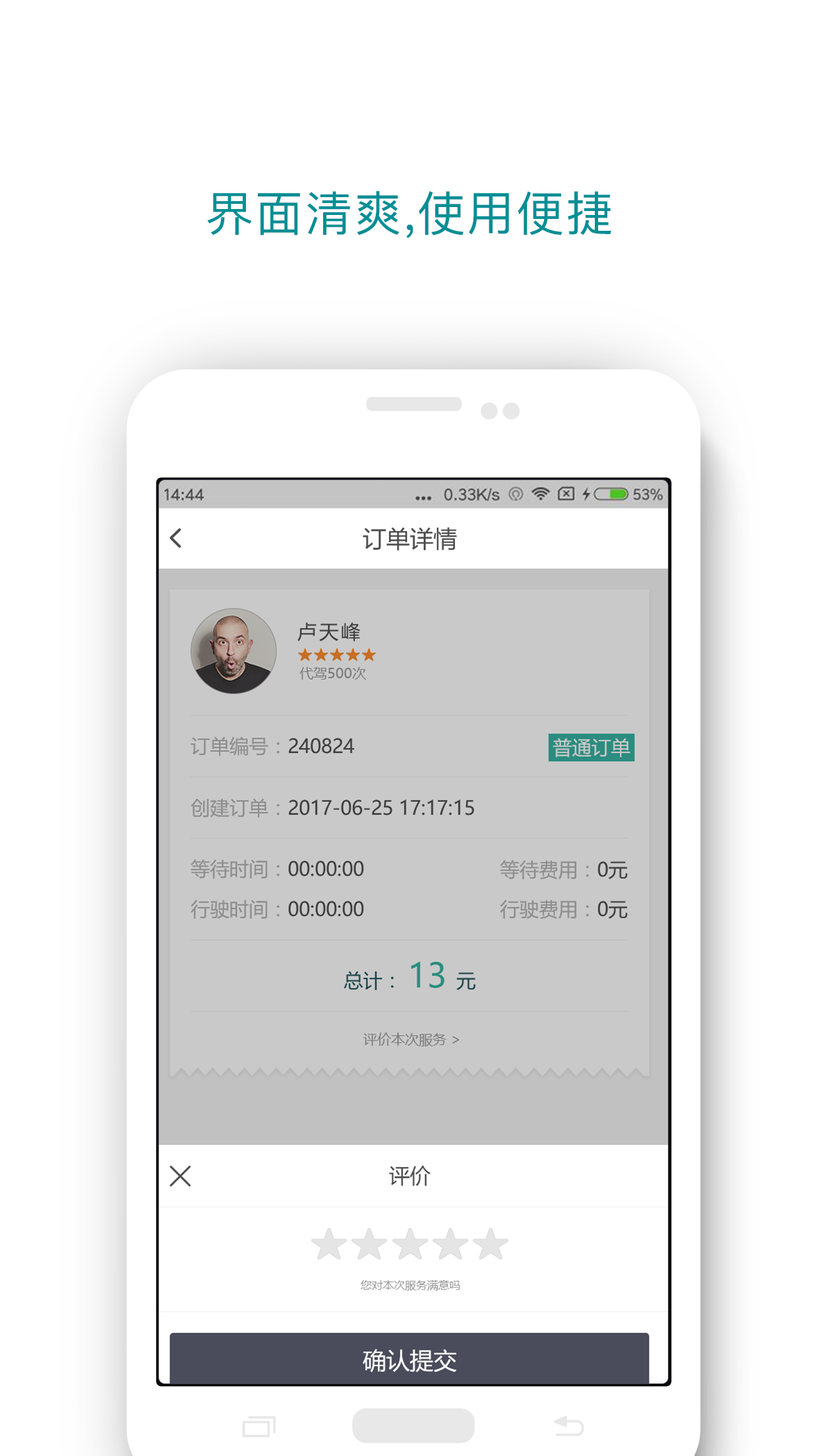 顺心代驾乘客端APP下载_顺心代驾乘客端手机端下载