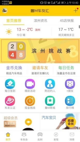 鲁M车友汇官方正版_鲁M车友汇安卓App下载