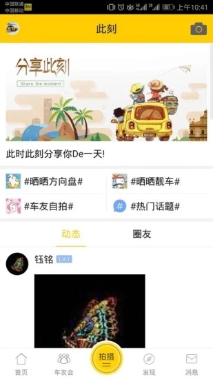 鲁M车友汇官方正版_鲁M车友汇安卓App下载