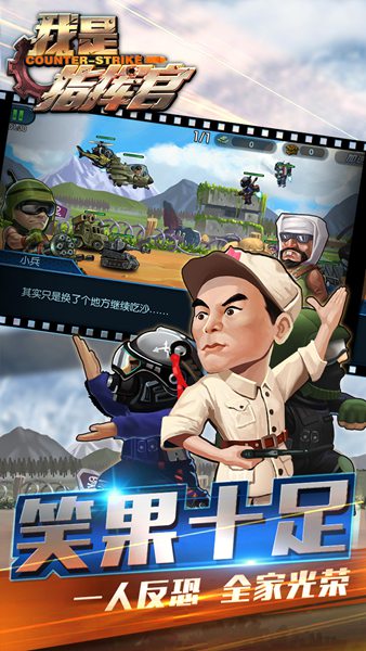我是指挥官免费版_我是指挥官免费版app下载