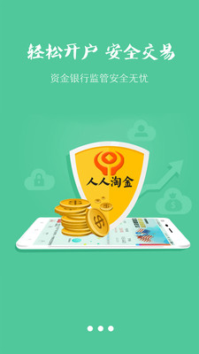 人人淘金软件下载_人人淘金2025新版