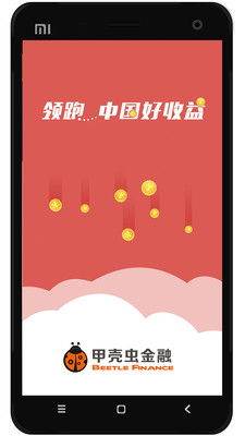 甲壳虫App下载安装手机版_甲壳虫APP下载安装