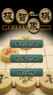 极智象棋历史版本下载安装_极智象棋历史版本2025最新下载