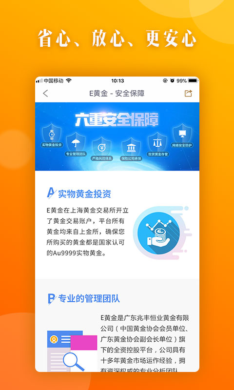 e黄金APP下载安装_e黄金官方正版免费