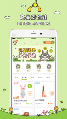 龙猫抓娃娃机全新2025版_龙猫抓娃娃机正版手机版