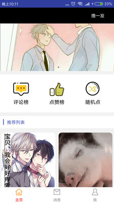 撸一段官方手机端下载_撸一段免费版软件下载安装