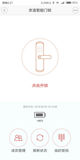 京造智能锁安卓版下载安装_京造智能锁APP下载