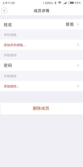 京造智能锁安卓版下载安装_京造智能锁APP下载