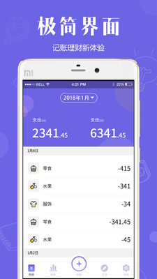 记账宝免费版_记账宝官方下载