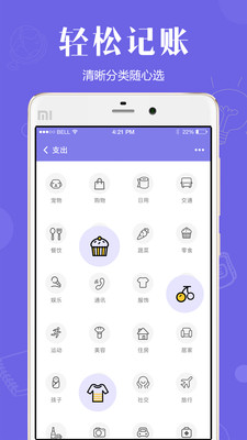 记账宝免费版_记账宝官方下载