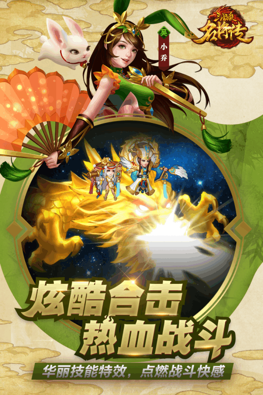 三国杀名将传渠道服最新版本_三国杀名将传渠道服安卓App下载