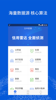 立木征信APP下载_立木征信全新2025版