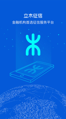 立木征信APP下载_立木征信全新2025版
