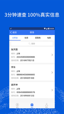 立木征信APP下载_立木征信全新2025版