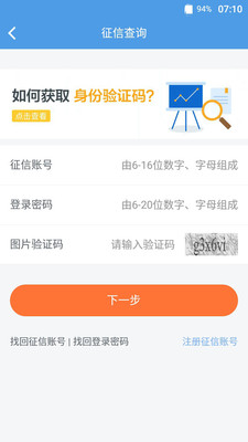 征信速查最新版本下载安装_征信速查最新版下载