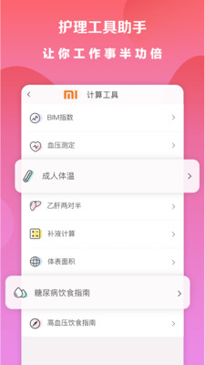 护士时间免费下载_护士时间APP下载