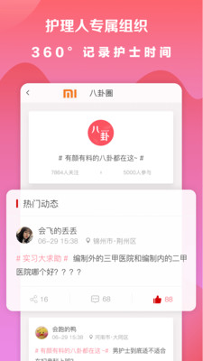 护士时间免费下载_护士时间APP下载