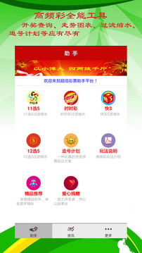 高频彩缩水纯净版下载_高频彩缩水下载官方版