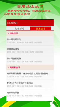 高频彩缩水纯净版下载_高频彩缩水下载官方版