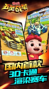 猪猪侠五灵战车2025最新版免费下载_猪猪侠五灵战车官方正版免费