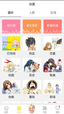 看飒漫画全新2025版_看飒漫画安卓App下载
