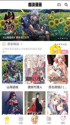 看飒漫画全新2025版_看飒漫画安卓App下载