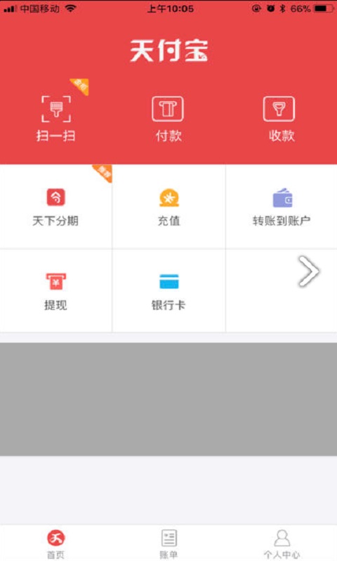 天付宝免费版_天付宝免费版软件