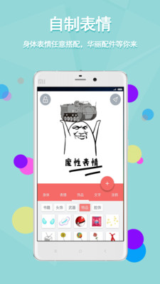 魔性斗图APP安装下载_魔性斗图手机端下载
