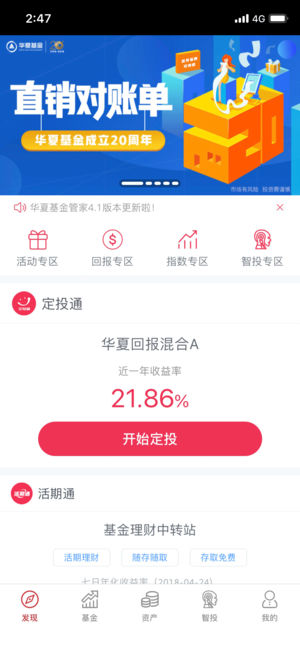 华夏基金管家官方免费下载_华夏基金管家中文版下载
