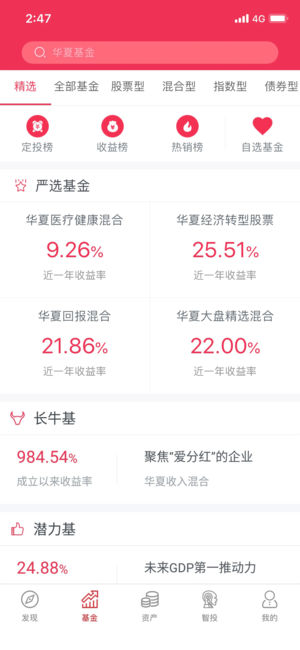 华夏基金管家官方免费下载_华夏基金管家中文版下载