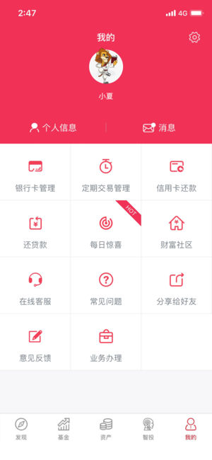 华夏基金管家官方免费下载_华夏基金管家中文版下载