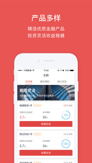普益投APP下载_普益投安卓版下载