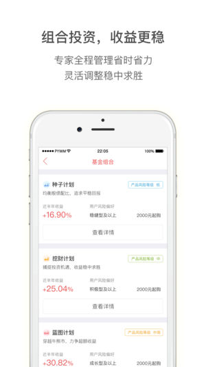 普益基金手机版_普益基金安卓App