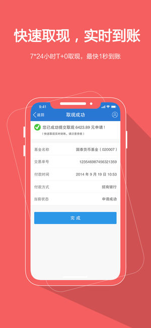 国泰基金软件下载_国泰基金最新版本下载