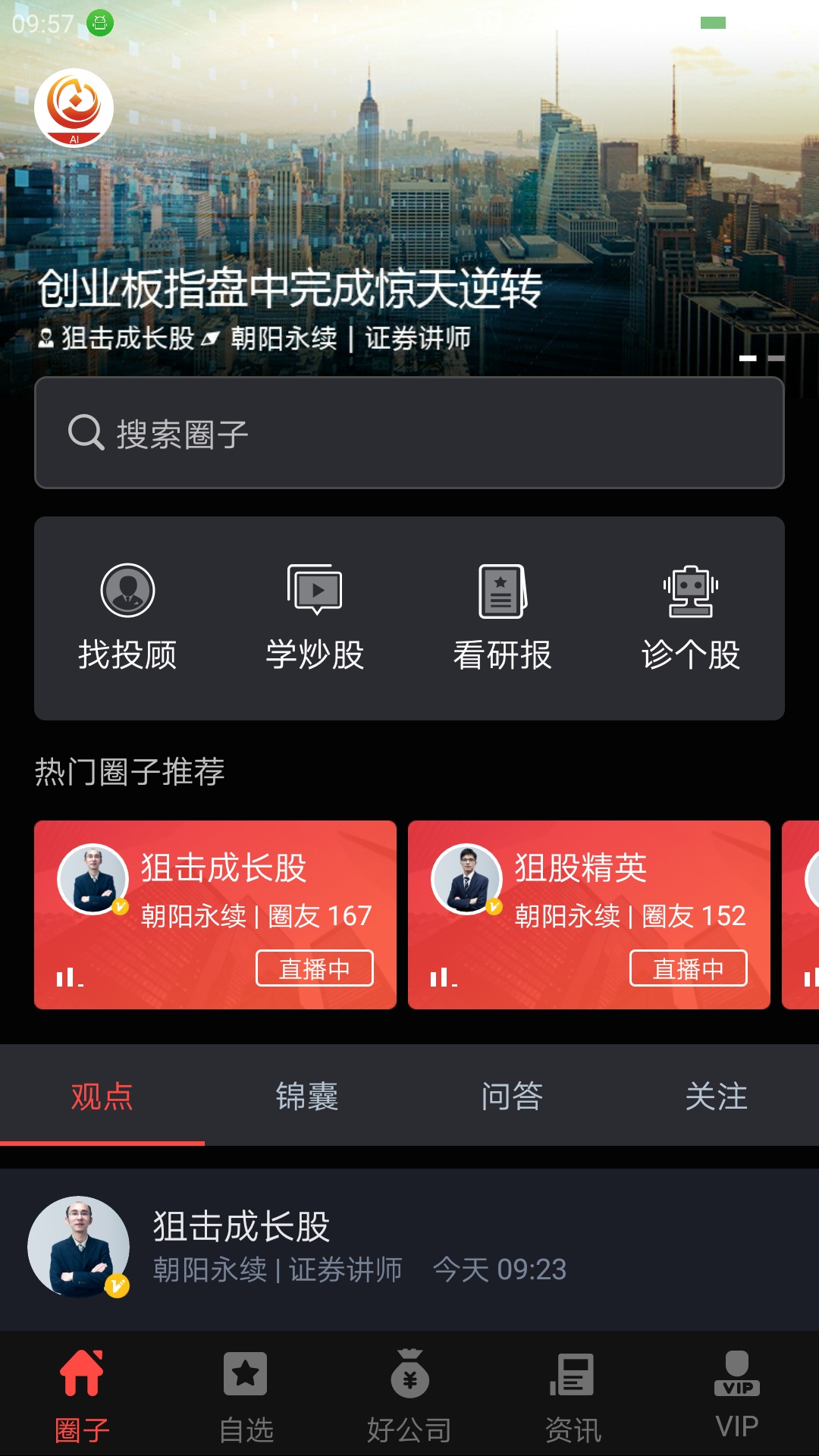 朝阳智投app最新官方版_朝阳智投官方版下载