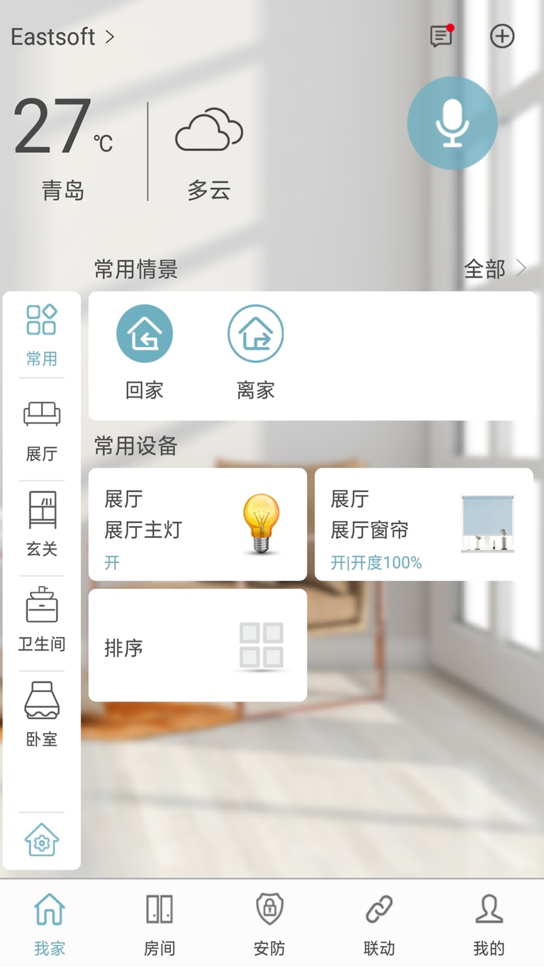 Eastsoft家庭最新版本_Eastsoft家庭安卓App下载