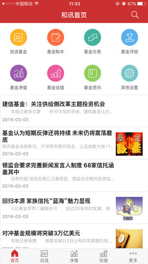 和讯基金手机端_和讯基金中文版下载