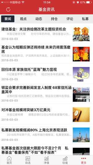 和讯基金手机端_和讯基金中文版下载