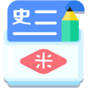 米缸高中历史最新版2025