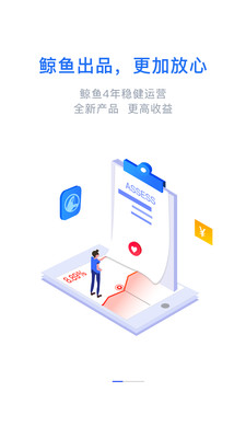 鲸鱼贷纯净版下载_鲸鱼贷免费版