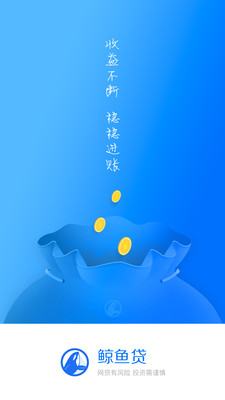 鲸鱼贷纯净版下载_鲸鱼贷免费版
