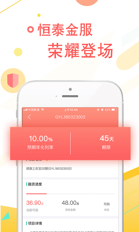 恒泰金服app最新官方版_恒泰金服官方版