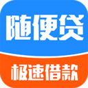 随便贷官方版下载_随便