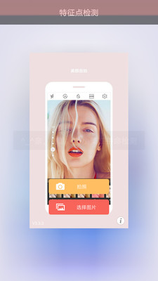 美眉自拍相机软件下载_美眉自拍相机官方版