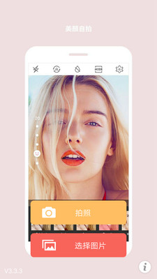 美眉自拍相机软件下载_美眉自拍相机官方版